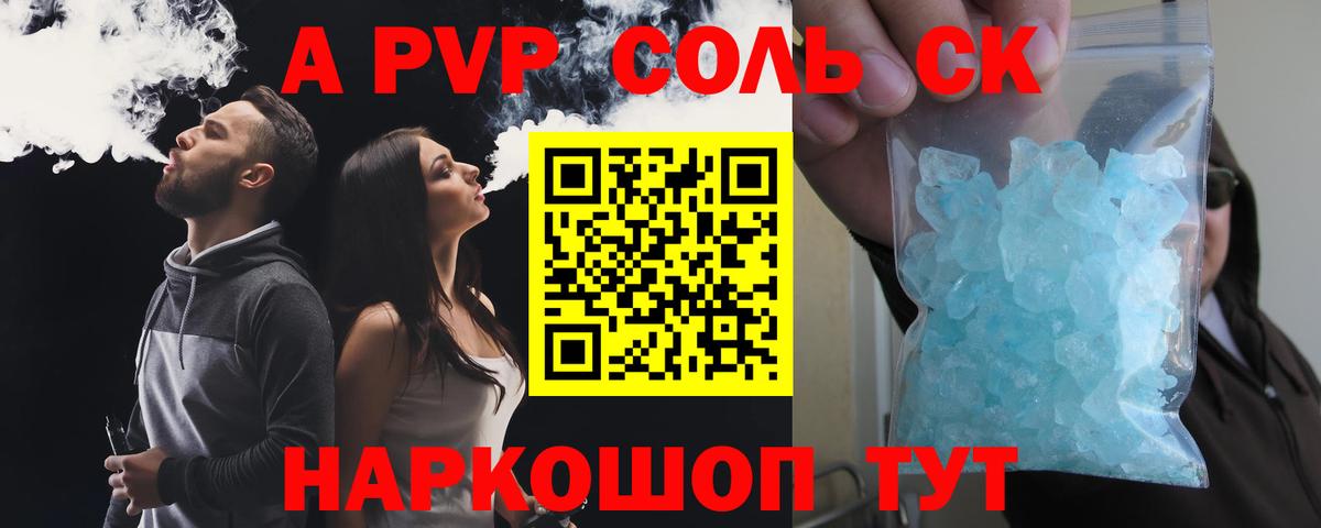 Alfa_PVP мука  APVP крисы CK  Карачаевск  Вход с VPN 