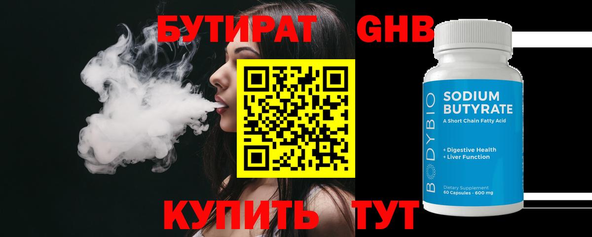 БУТИРАТ  Бутират оксана  Вход с VPN  Карачаевск 