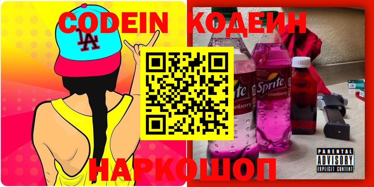 Кодеиновый сироп Lean напиток Lean (лин) Карачаевск