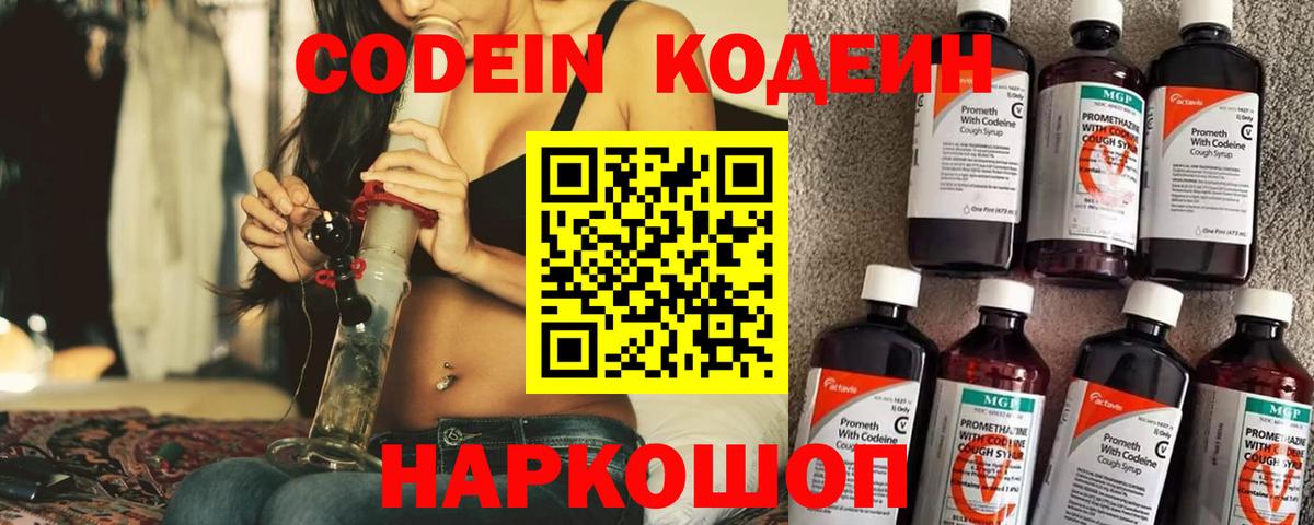 Кодеиновый сироп Lean напиток Lean (лин)  Вход с VPN  Карачаевск 