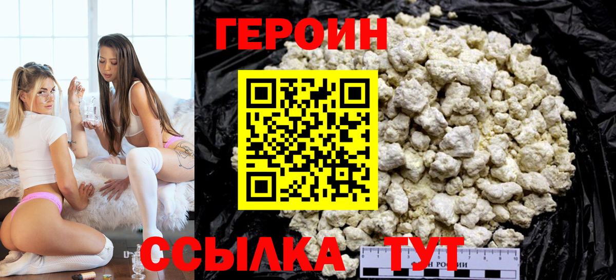 Героин Heroin Карачаевск