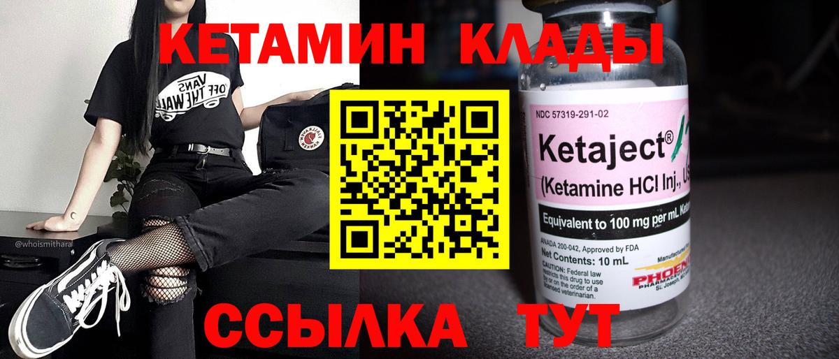 КЕТАМИН ketamine  Вход с VPN  Карачаевск 