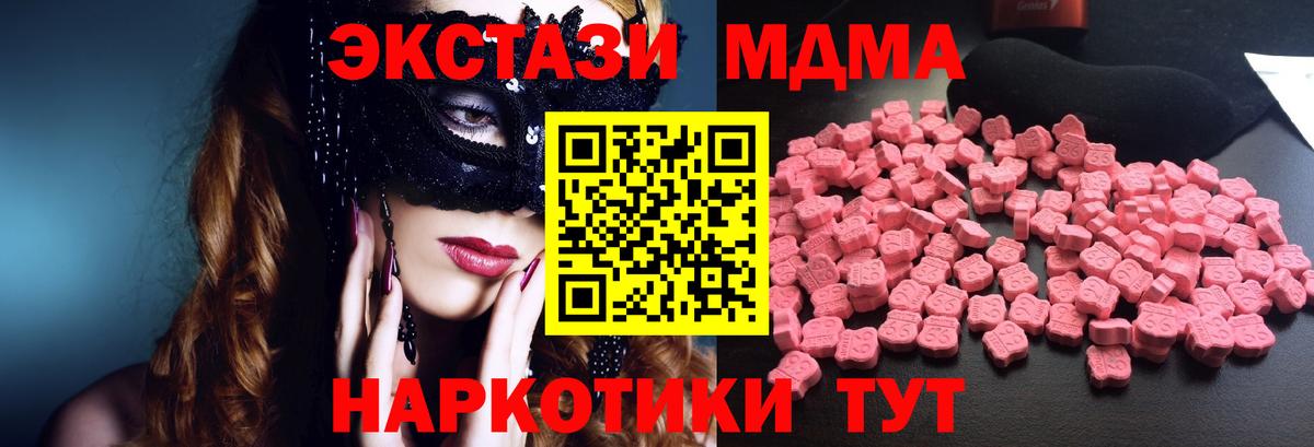 МДМА Molly  MDMA  Карачаевск  Вход с VPN 